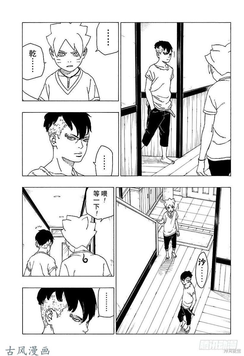 博人传BORUTO漫画27话