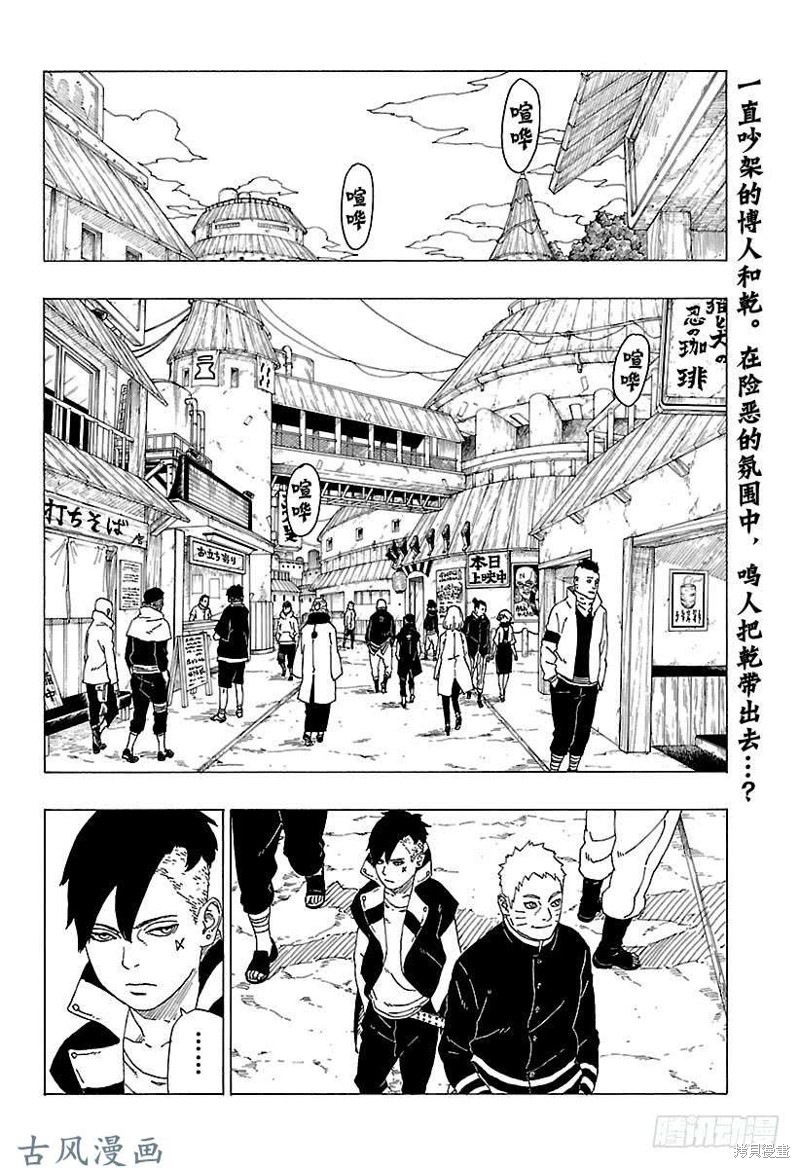 博人传BORUTO漫画28话