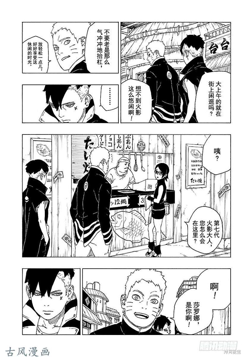 博人传BORUTO漫画28话