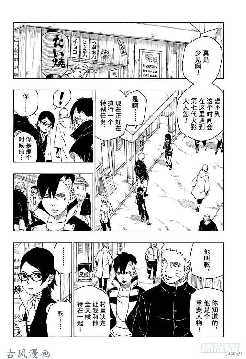 博人传BORUTO漫画28话