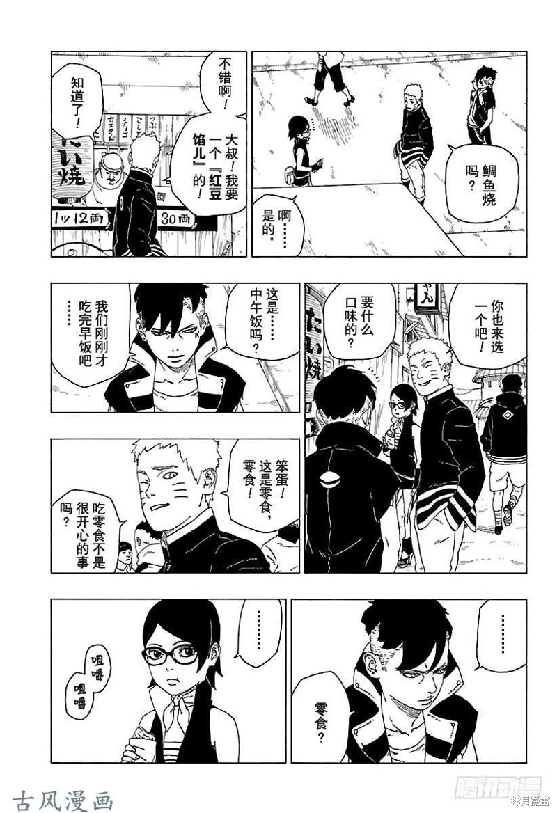 博人传BORUTO漫画28话