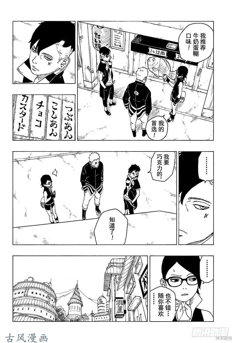 博人传BORUTO漫画28话