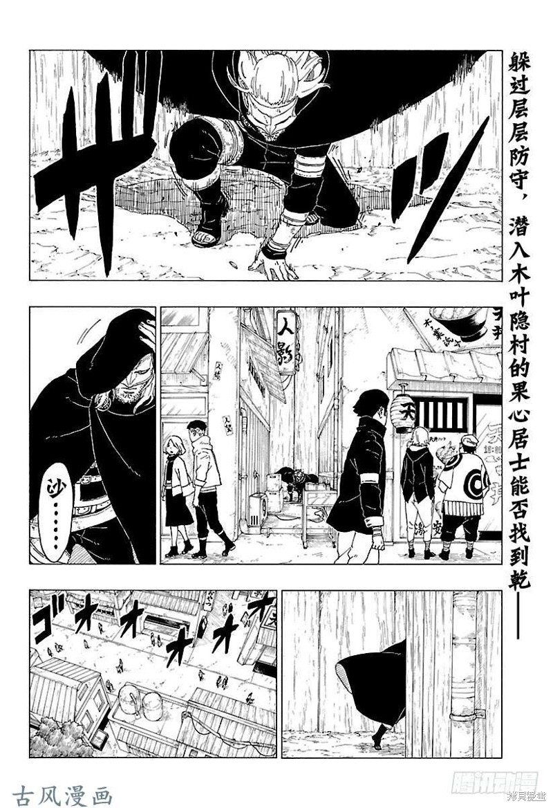 博人传BORUTO漫画29话