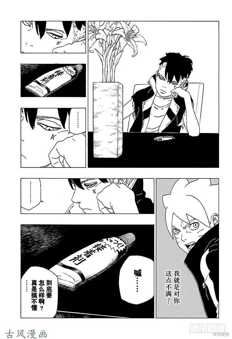 博人传BORUTO漫画29话