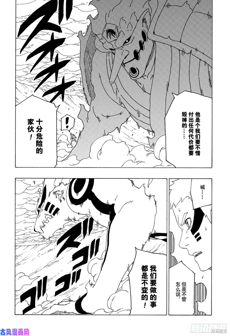 博人传BORUTO漫画38话