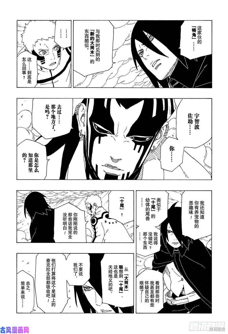 博人传BORUTO漫画38话