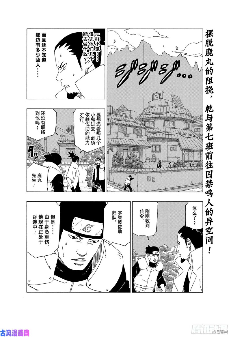 博人传BORUTO漫画40话