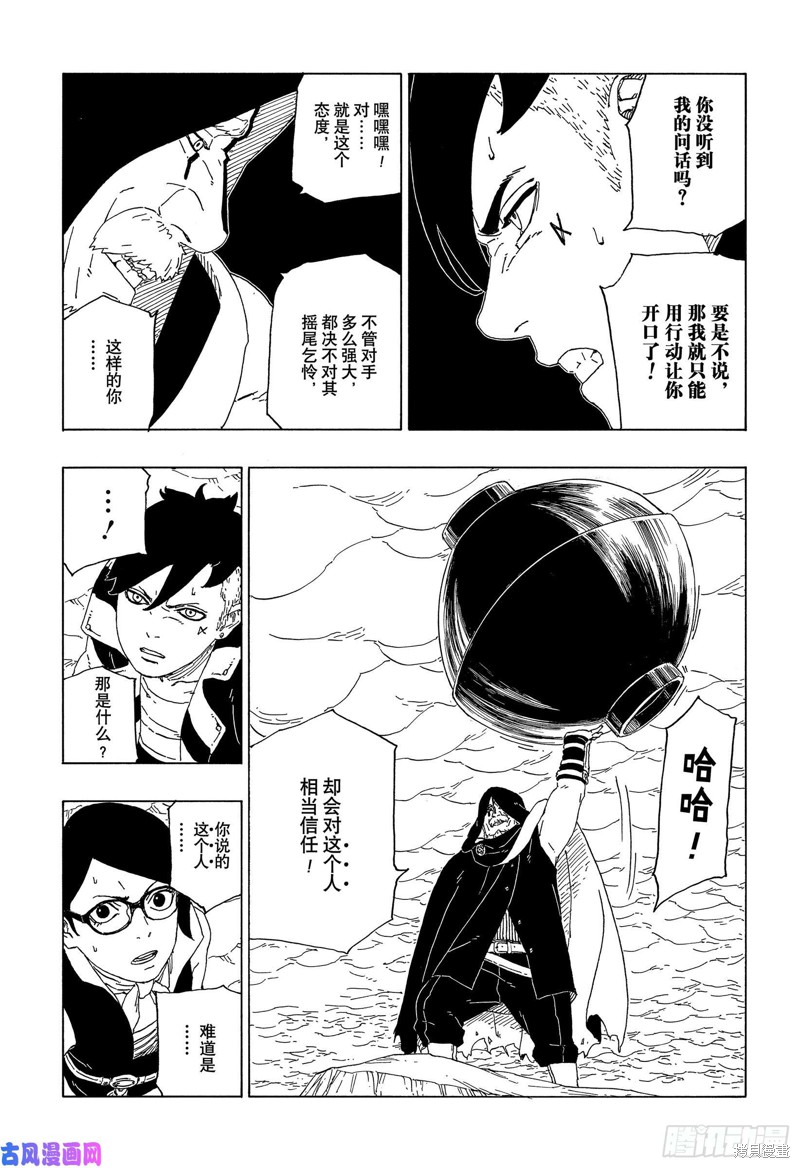 博人传BORUTO漫画40话