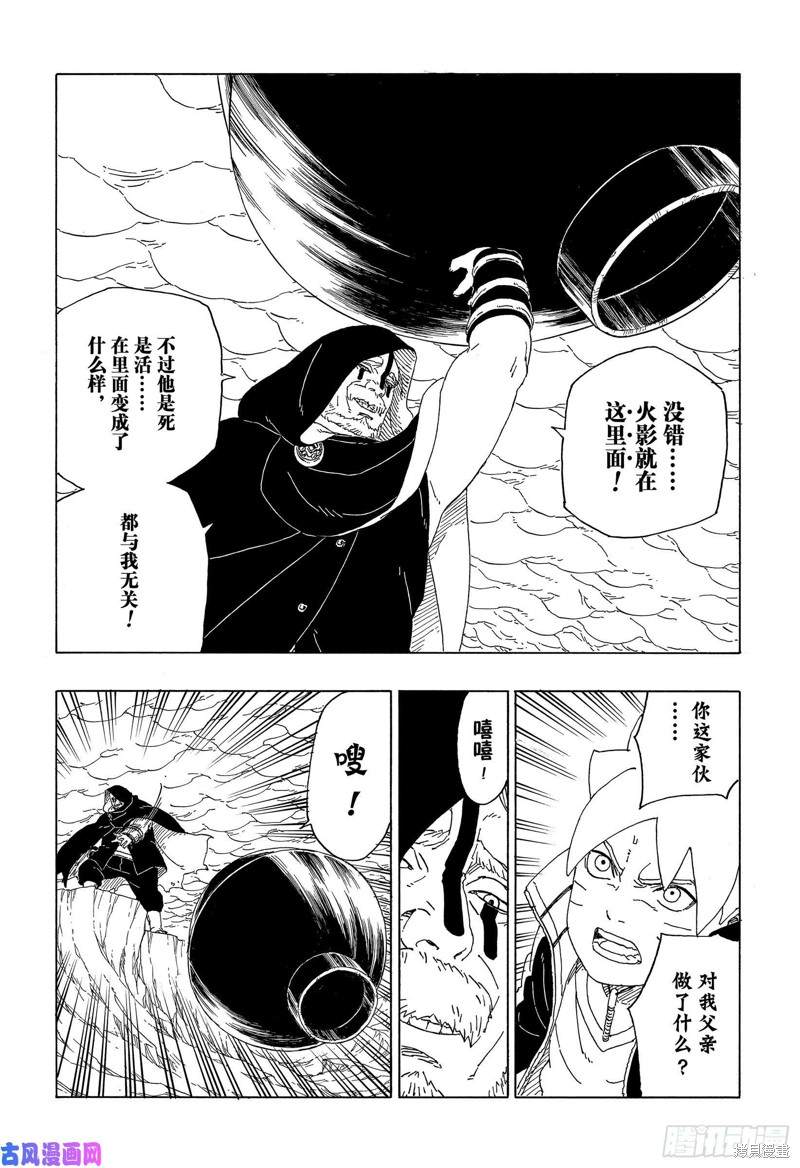 博人传BORUTO漫画40话