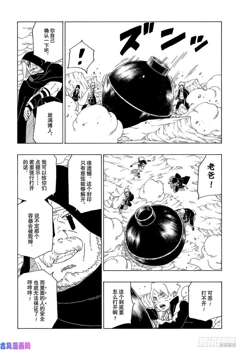 博人传BORUTO漫画40话