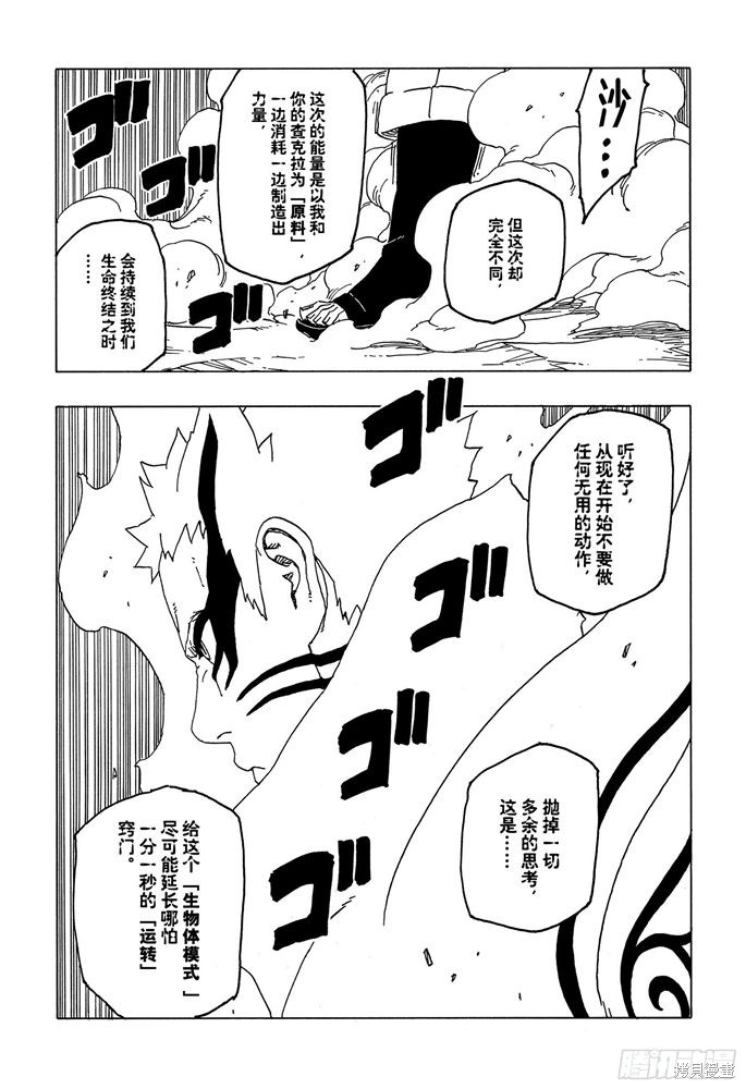 博人传BORUTO漫画52话