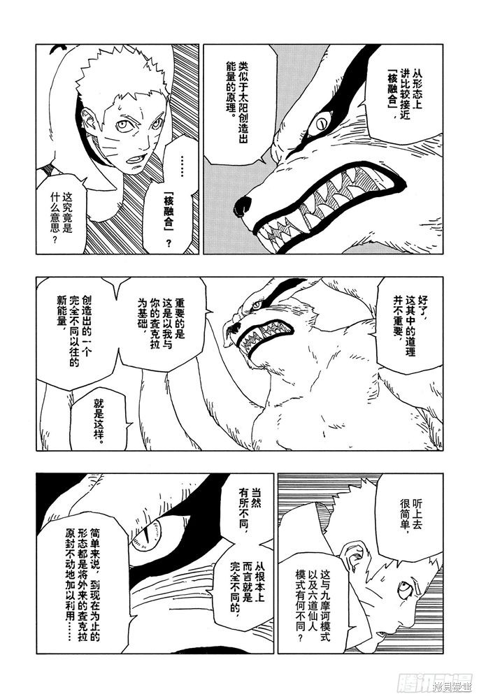 博人传BORUTO漫画52话
