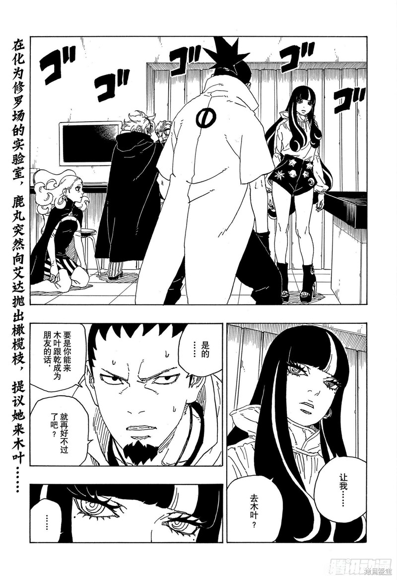 博人传BORUTO漫画70话