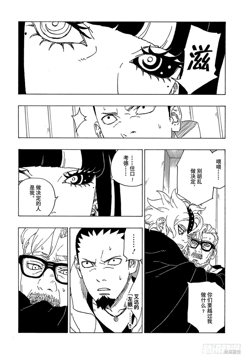 博人传BORUTO漫画70话