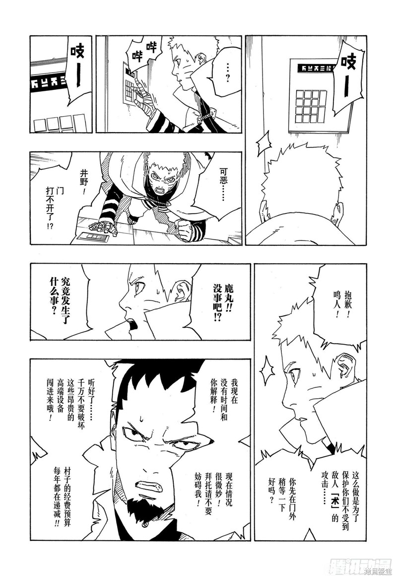 博人传BORUTO漫画70话