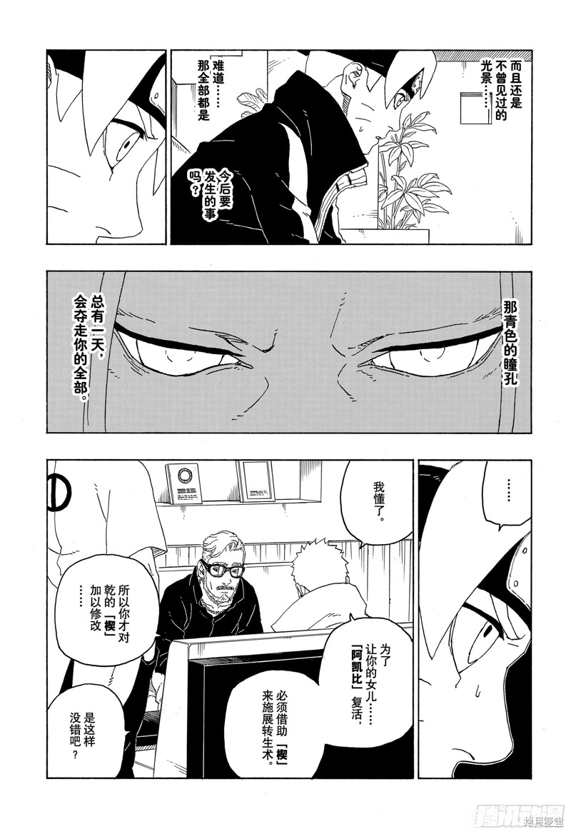 博人传BORUTO漫画76话