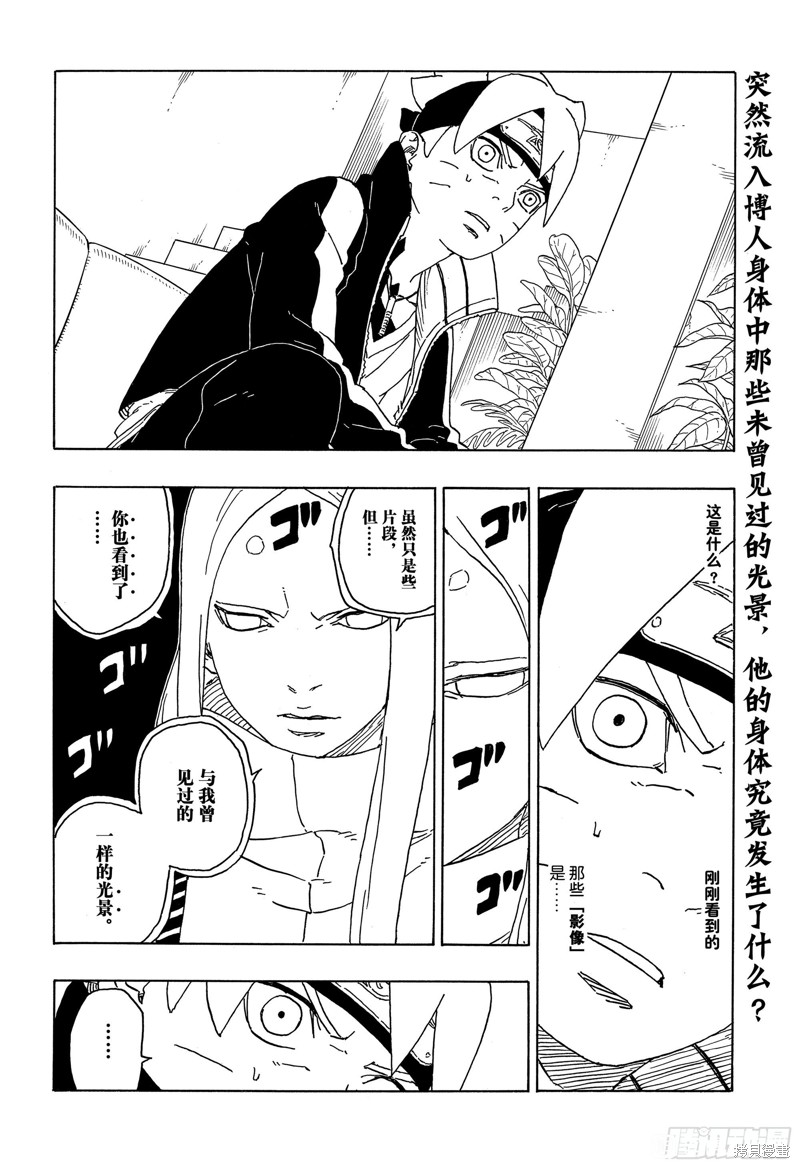 博人传BORUTO漫画76话