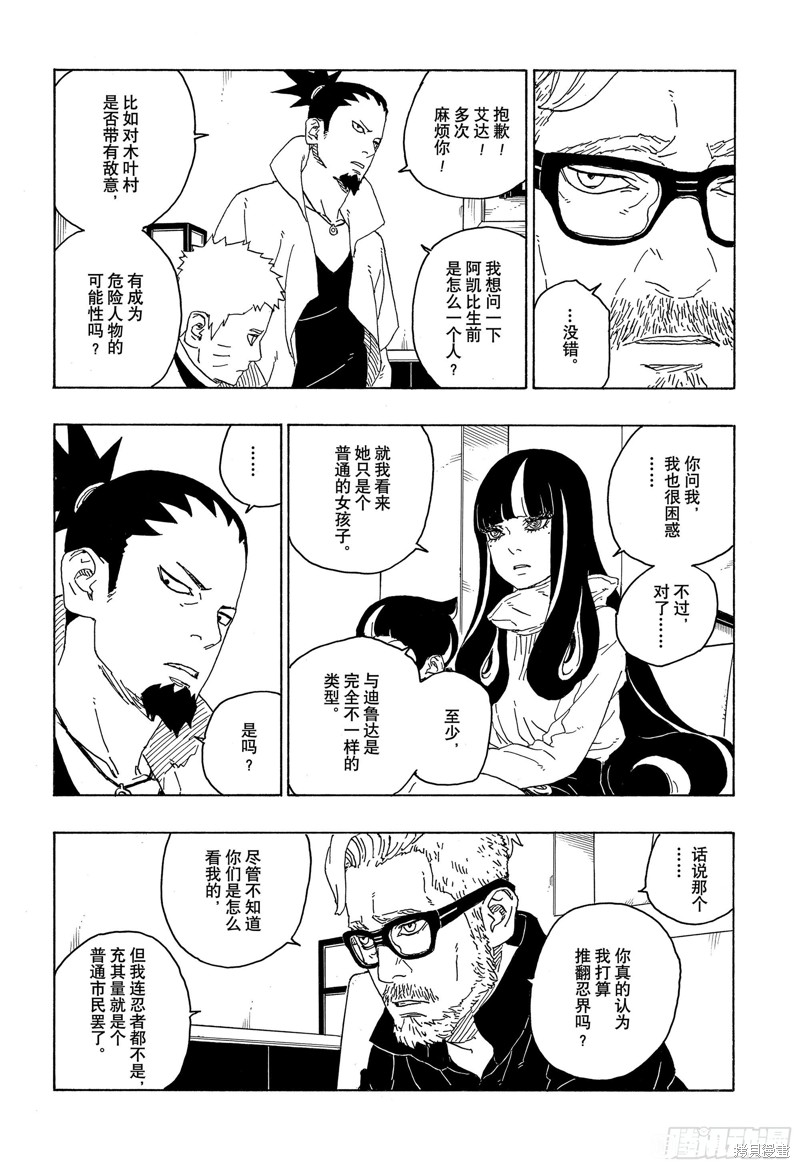 博人传BORUTO漫画76话