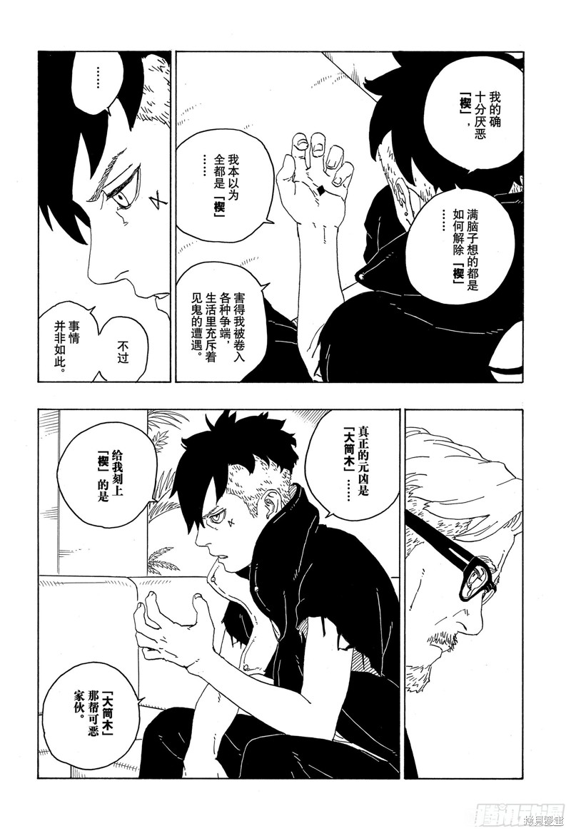 博人传BORUTO漫画76话