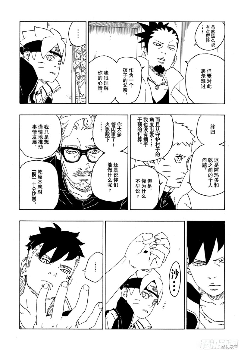博人传BORUTO漫画76话
