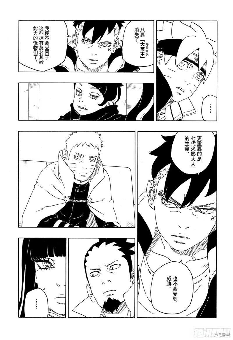 博人传BORUTO漫画76话