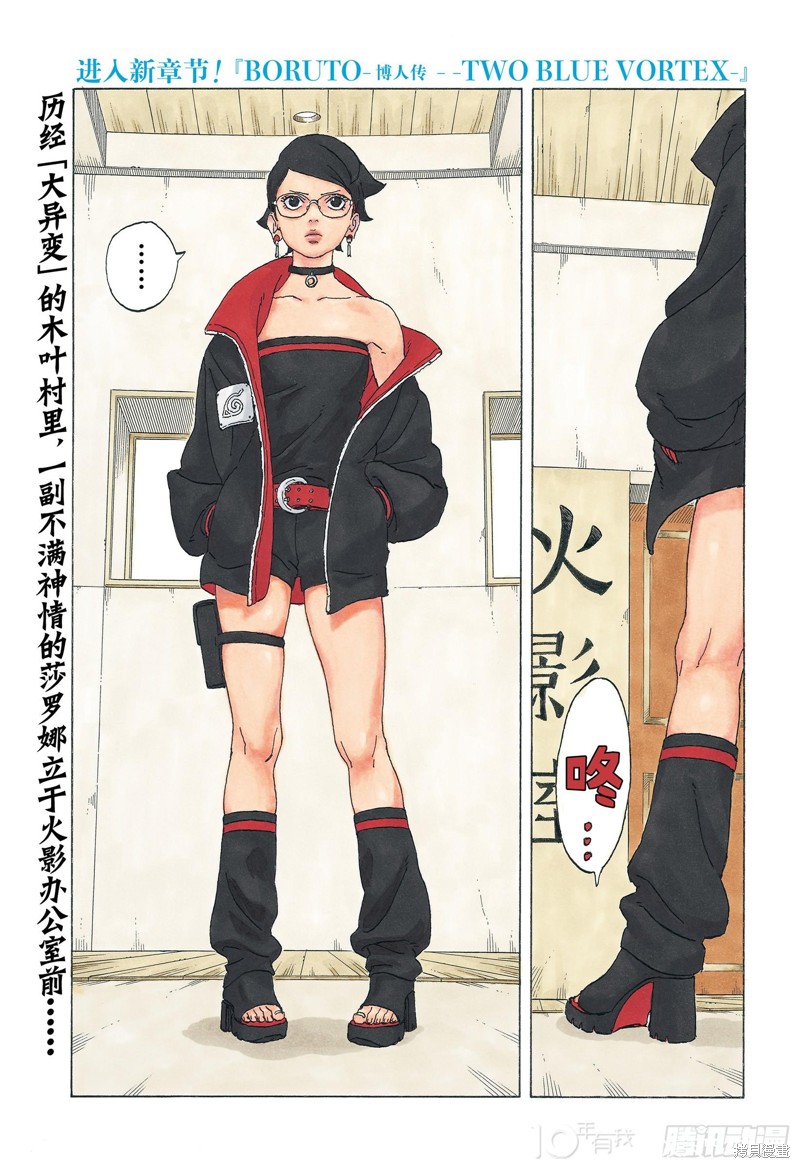 博人传BORUTO漫画81话