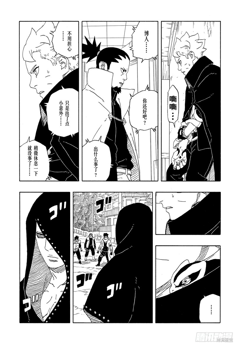 博人传BORUTO漫画90话