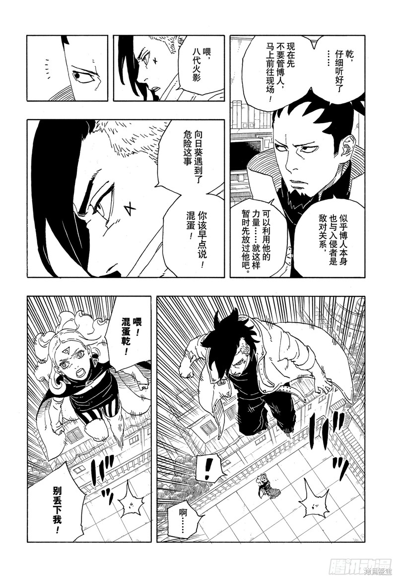 博人传BORUTO漫画90话