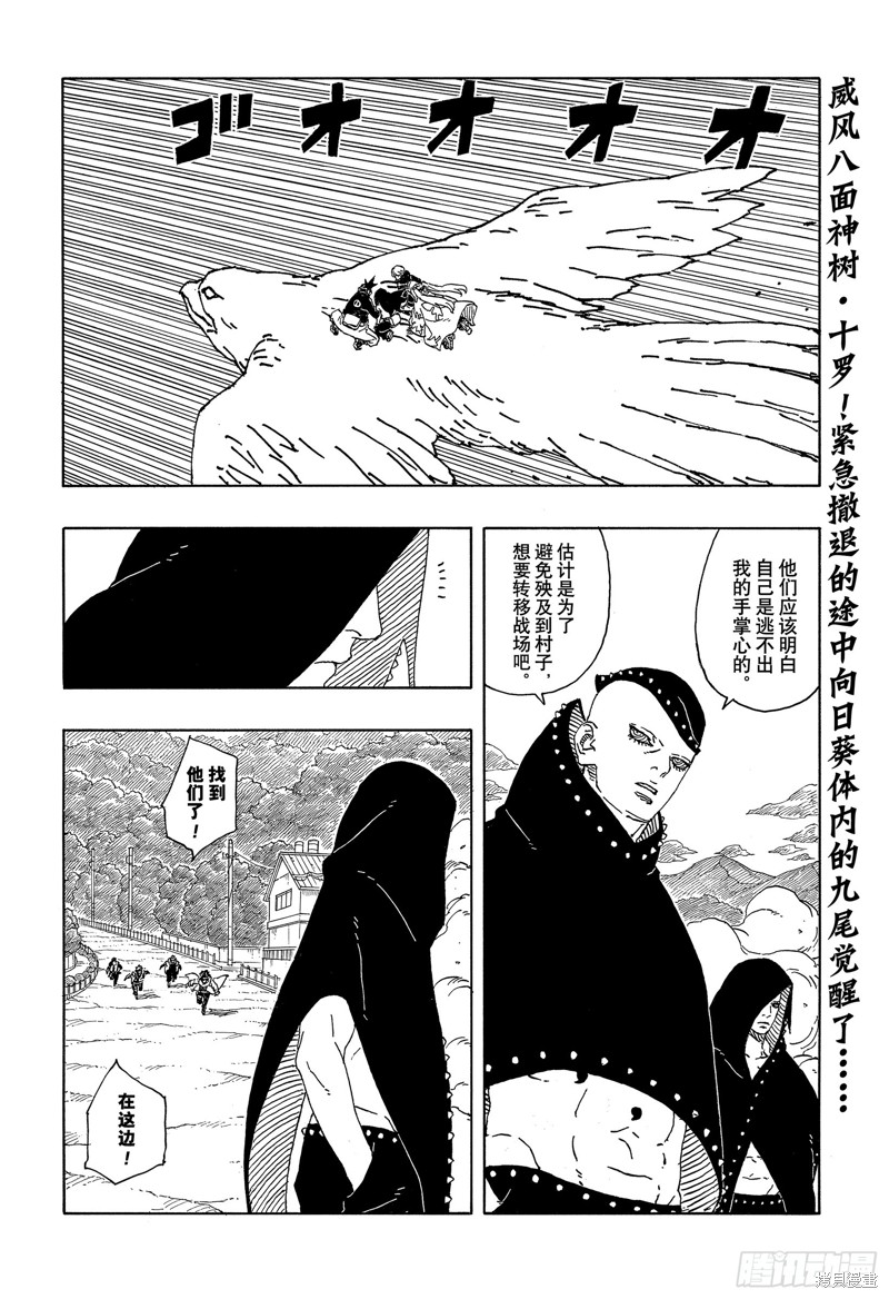 博人传BORUTO漫画90话