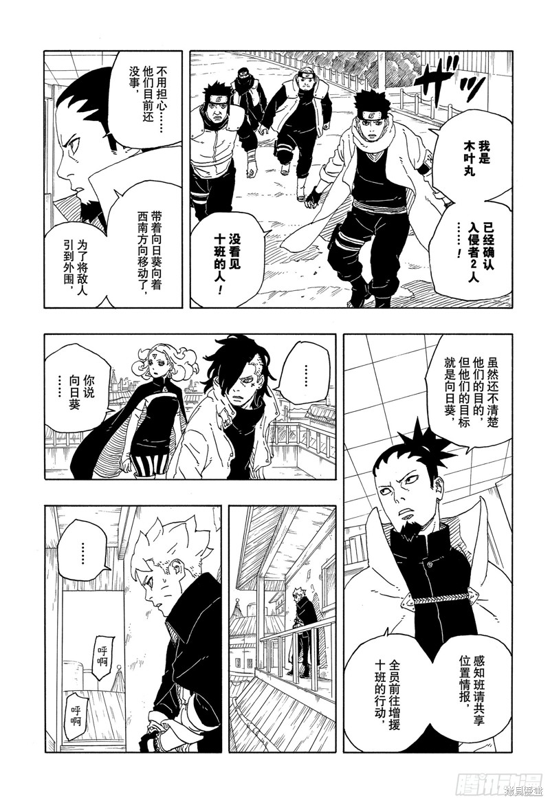 博人传BORUTO漫画90话