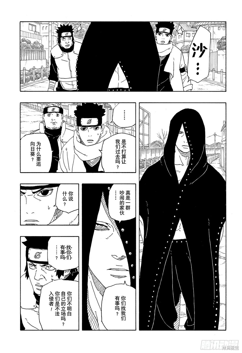 博人传BORUTO漫画90话