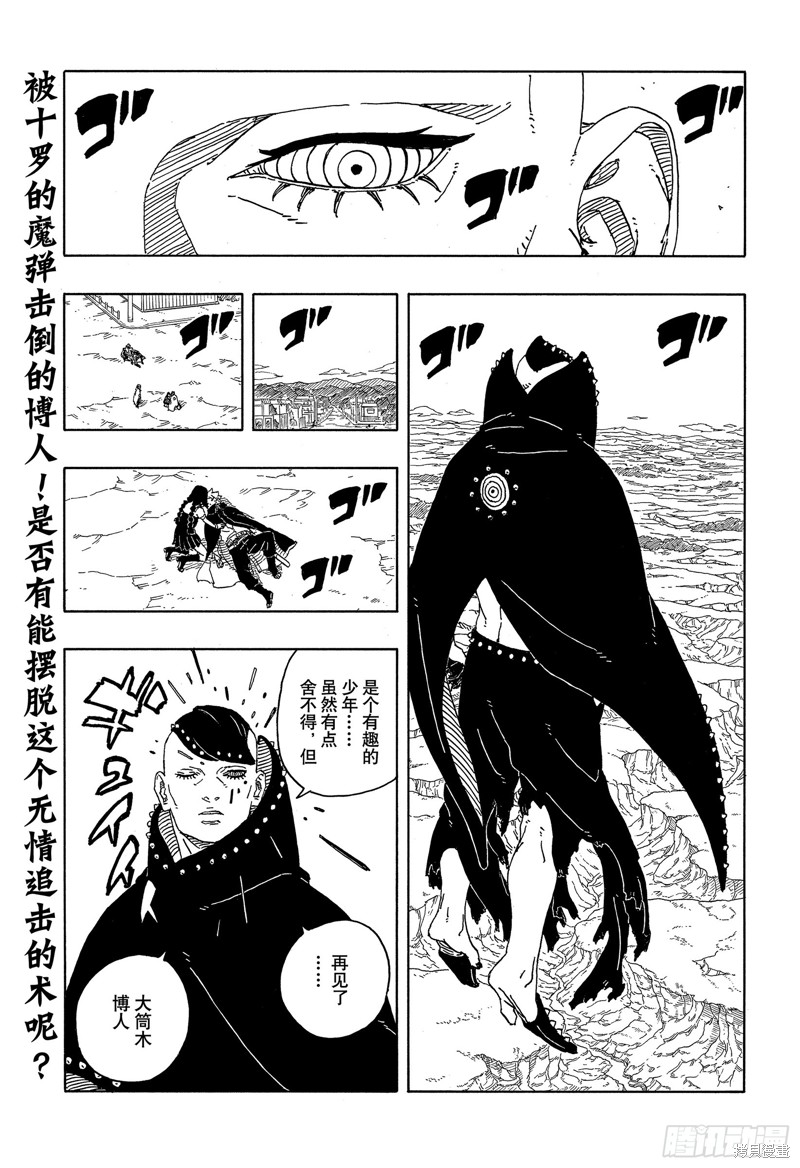 博人传BORUTO漫画93话