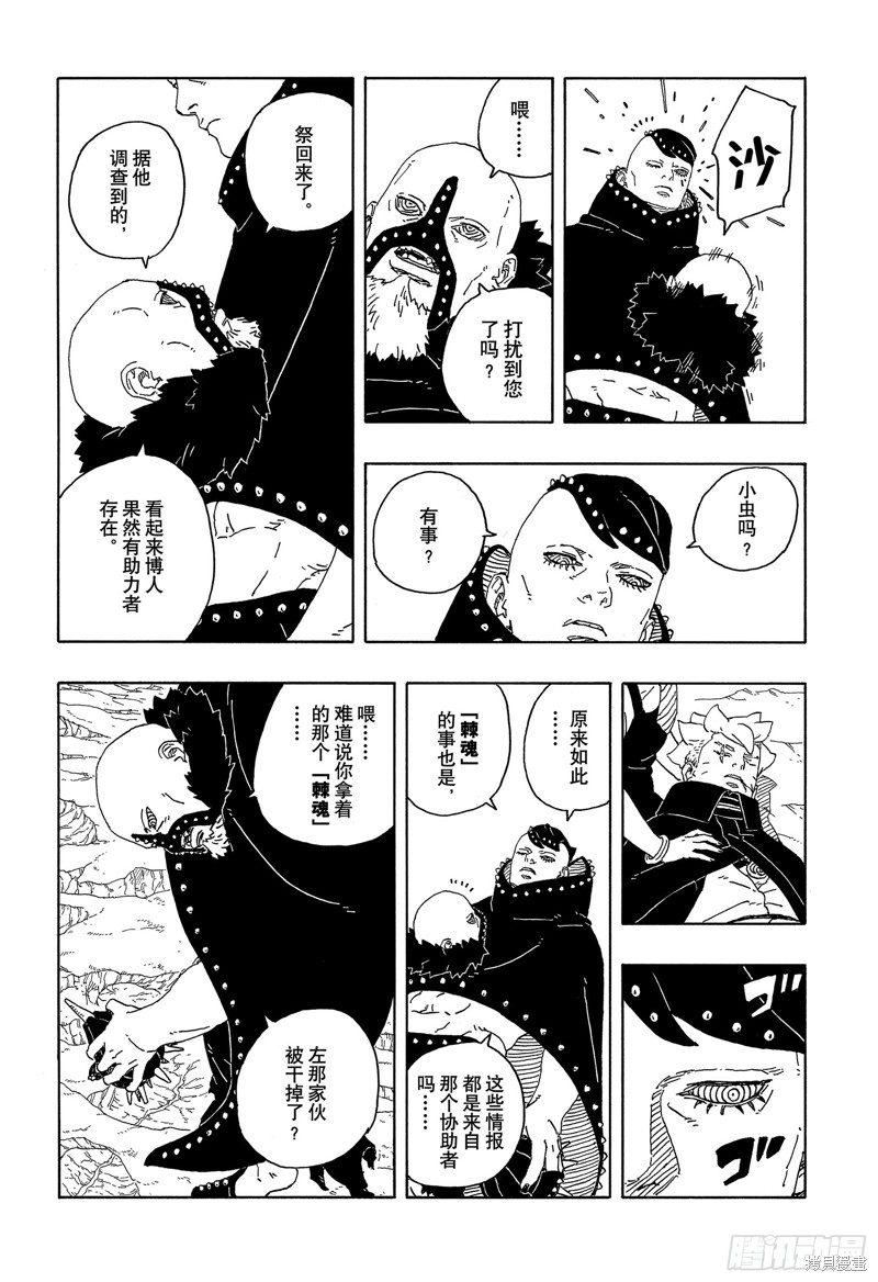 博人传BORUTO漫画93话