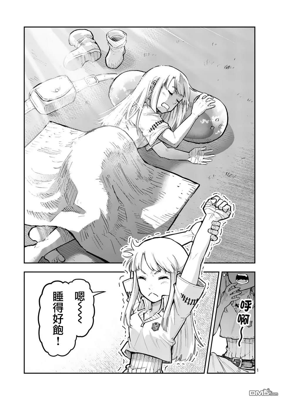 兽王与药草 第33话 单击左键进入下一页