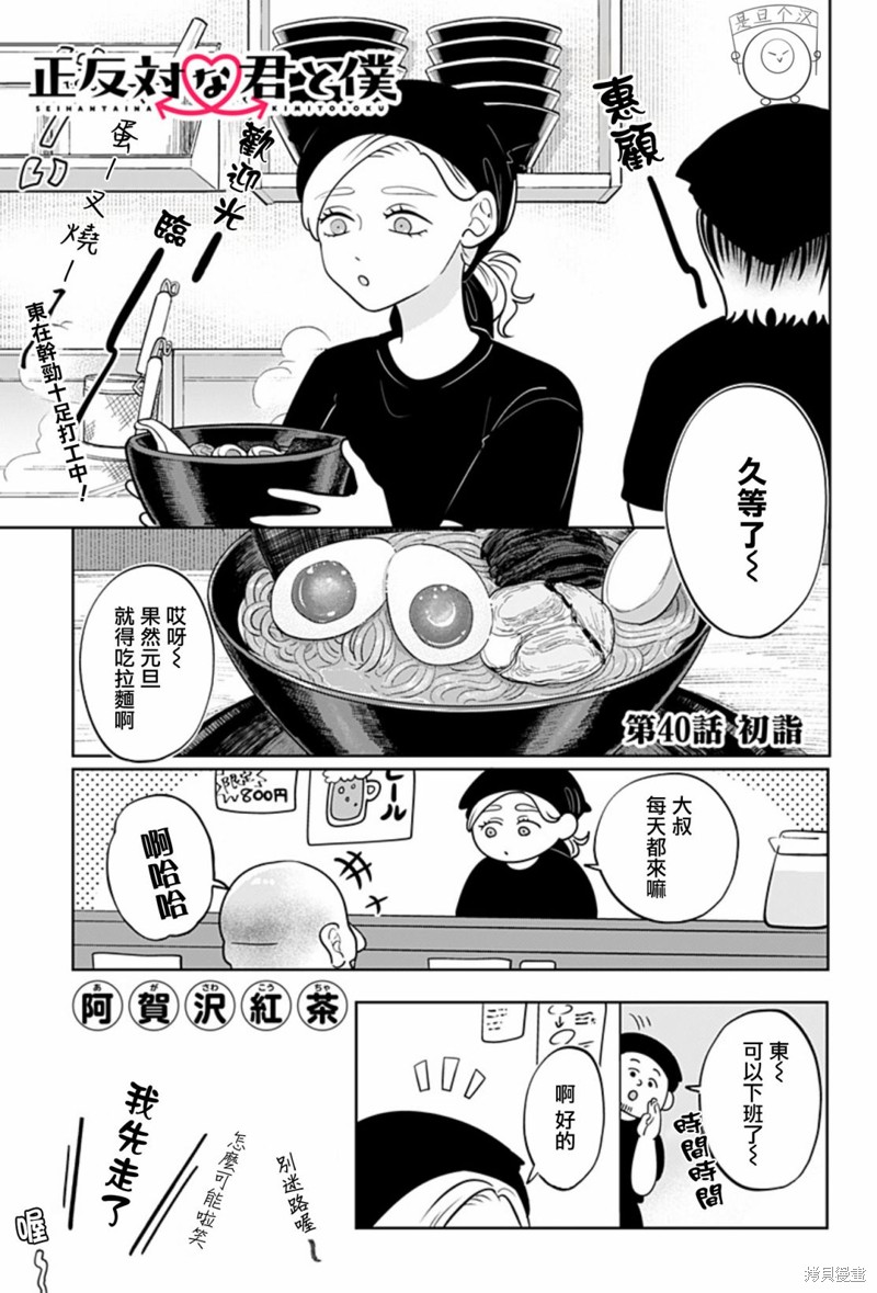 正相反的你与我 第40话 单击左键进入下一页