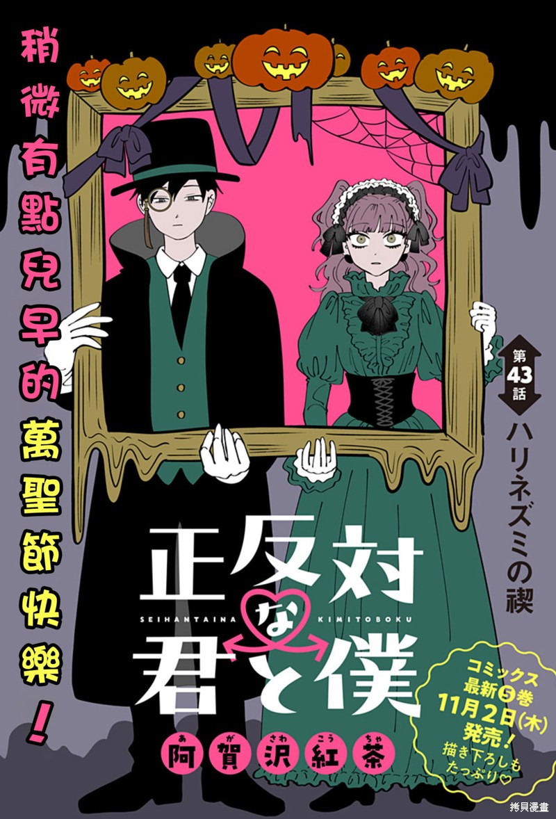 正相反的你与我 第43话 单击左键进入下一页