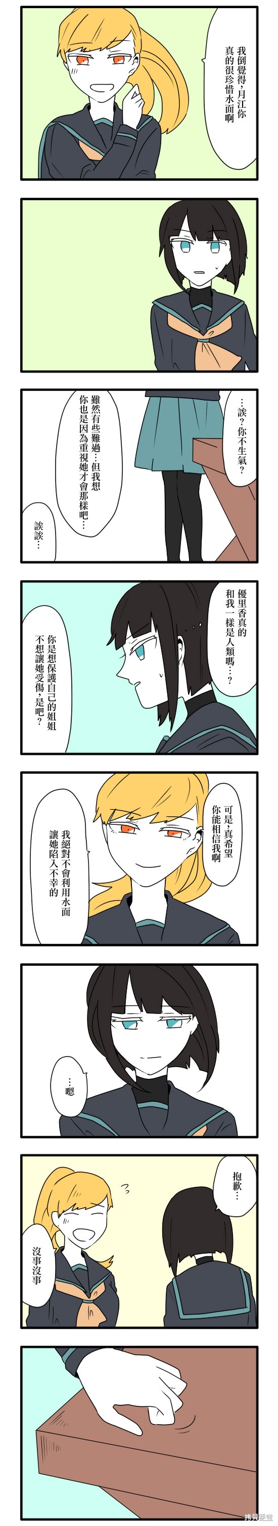 减法累述漫画11话