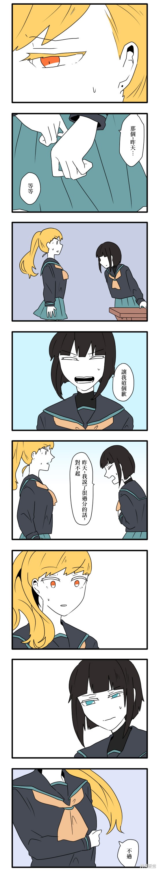 减法累述漫画11话