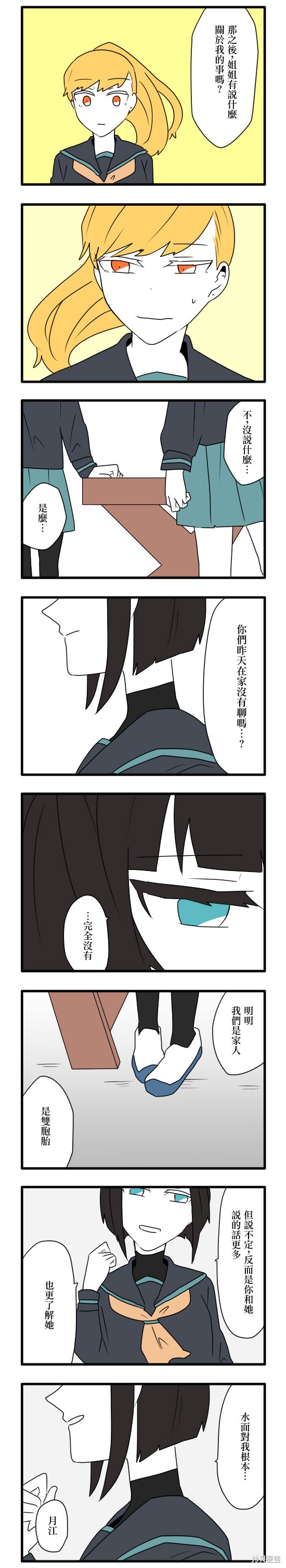 减法累述漫画11话