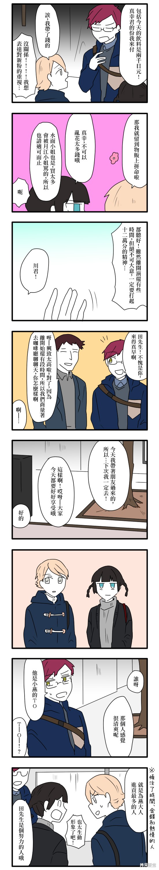 减法累述漫画14话