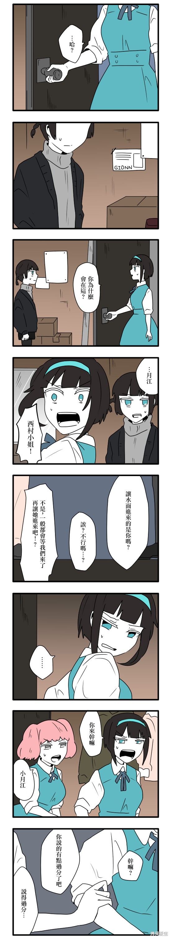 减法累述漫画16话