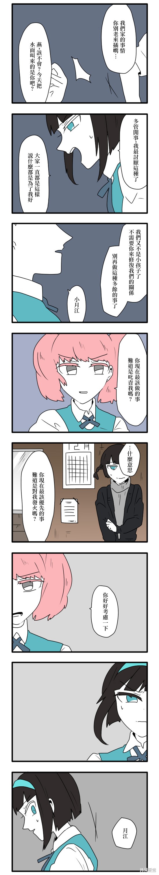 减法累述漫画16话