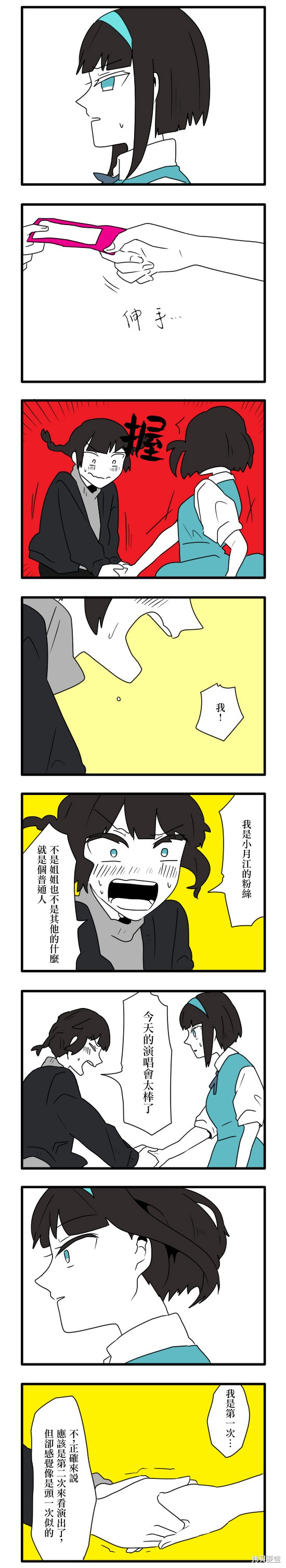 减法累述漫画16话
