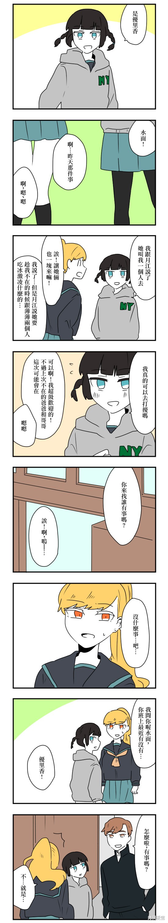 减法累述漫画20话