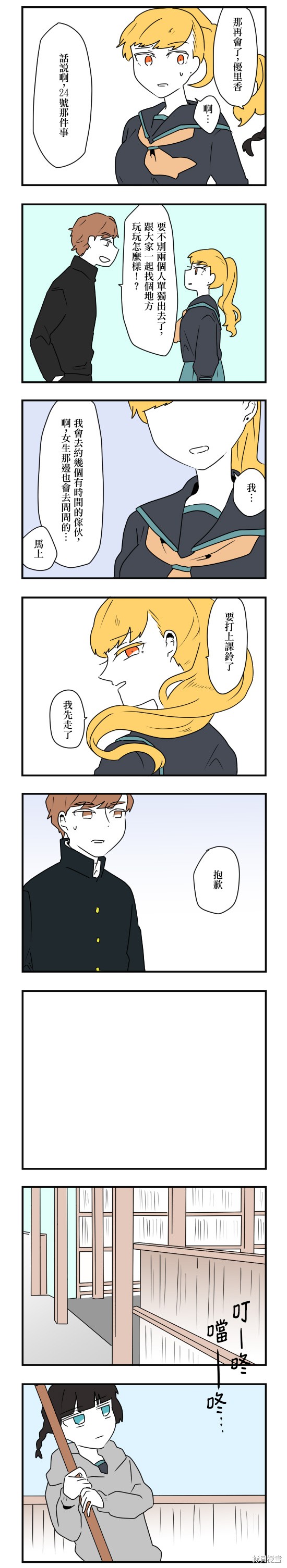 减法累述漫画20话