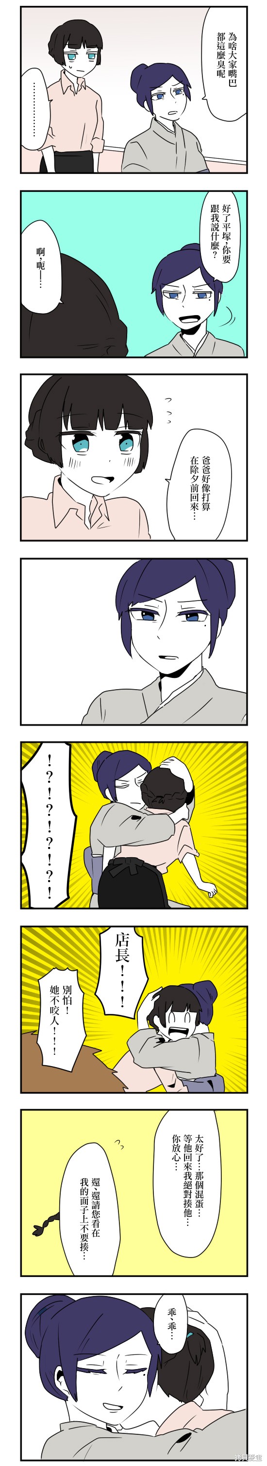 减法累述漫画22话