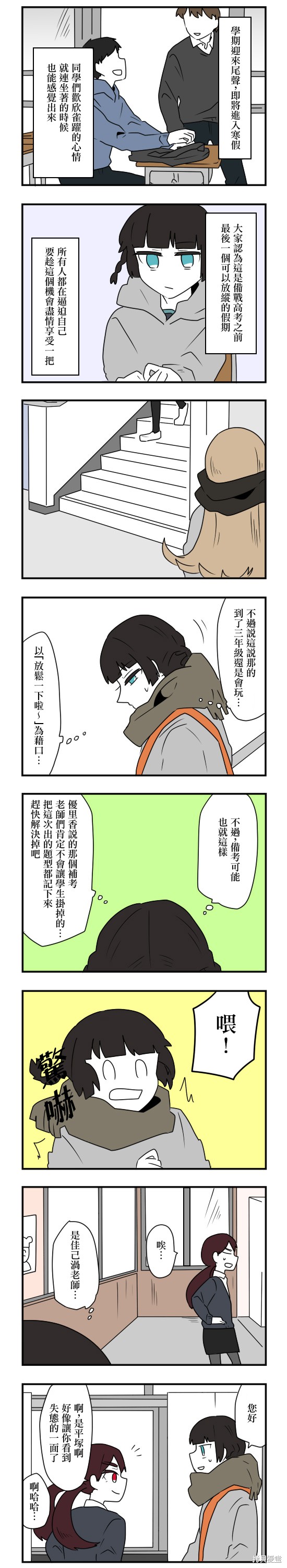 减法累述漫画22话