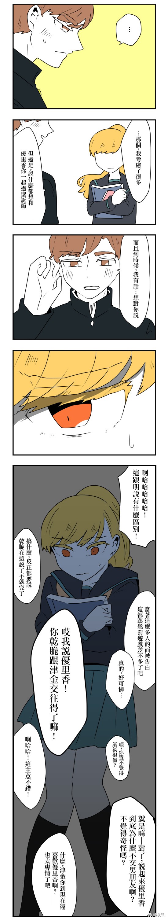 减法累述漫画25话