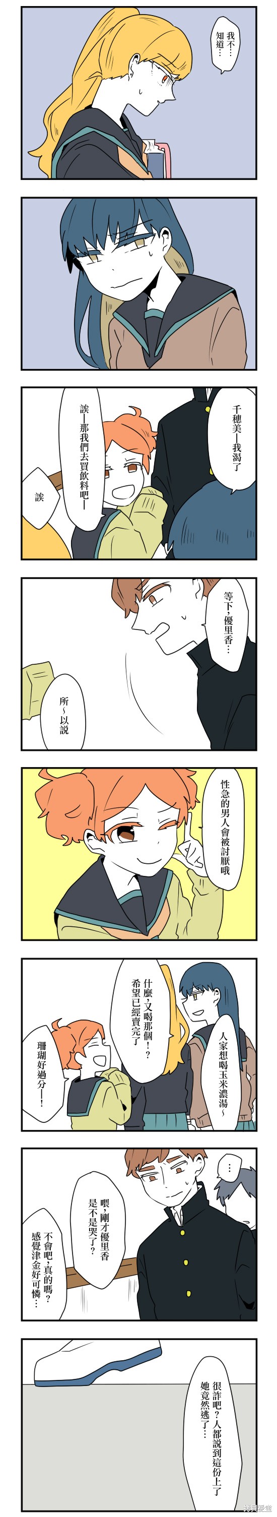 减法累述漫画25话