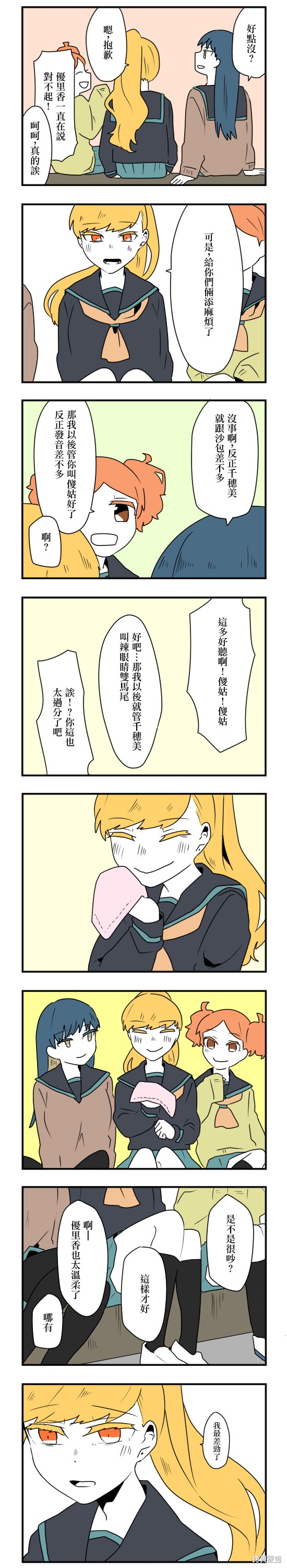 减法累述漫画26话